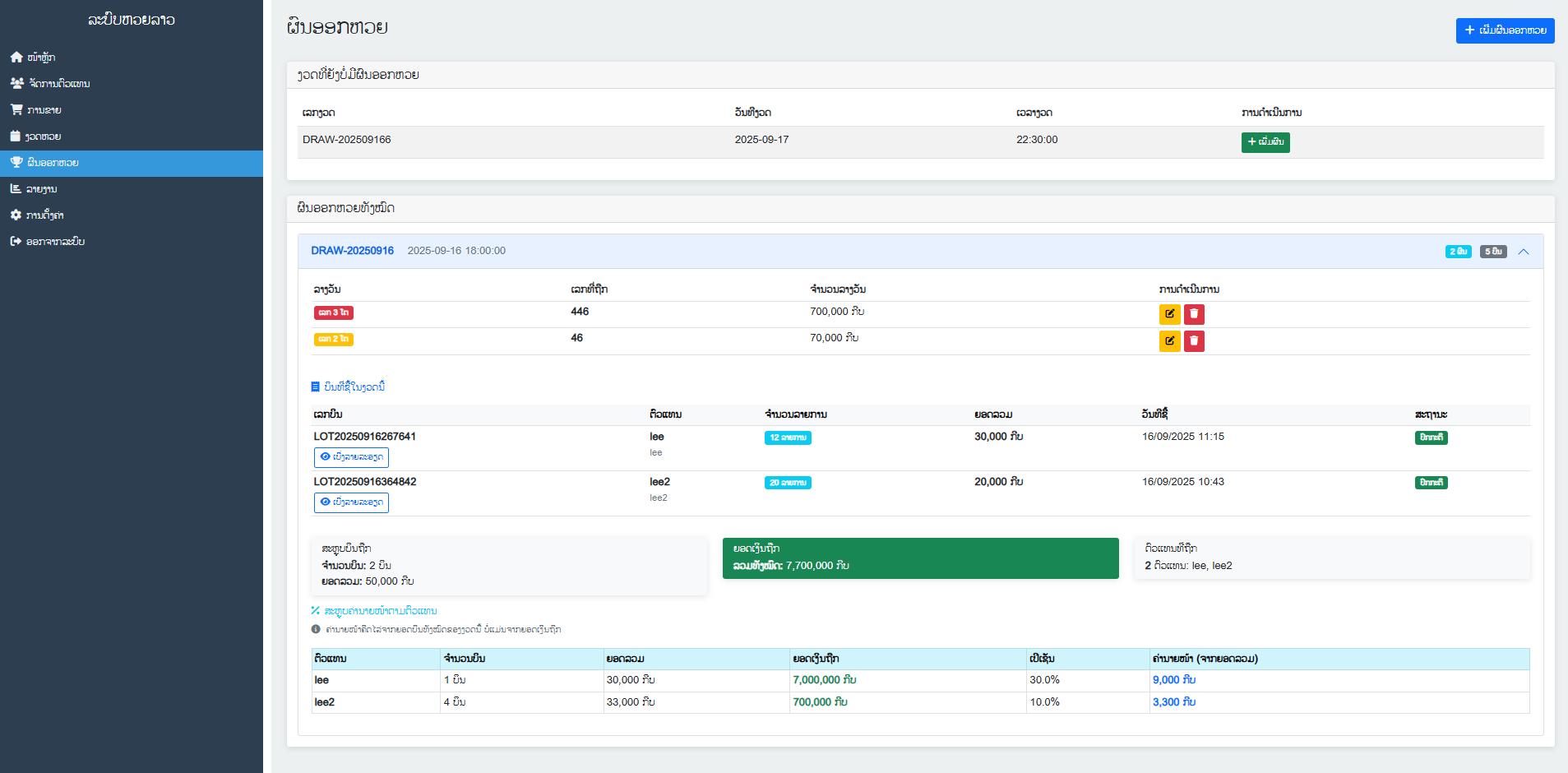 Lottery App+Admin Panel+API android App Full ລະບົບຂາຍເລກ 2-3ໂຕ